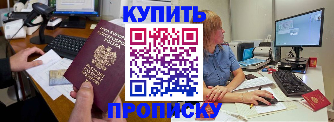 прописка штамп в Большом Камне