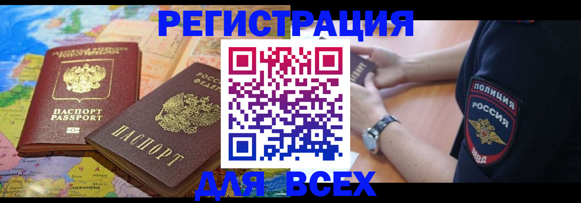 временная прописка в Большом Камне