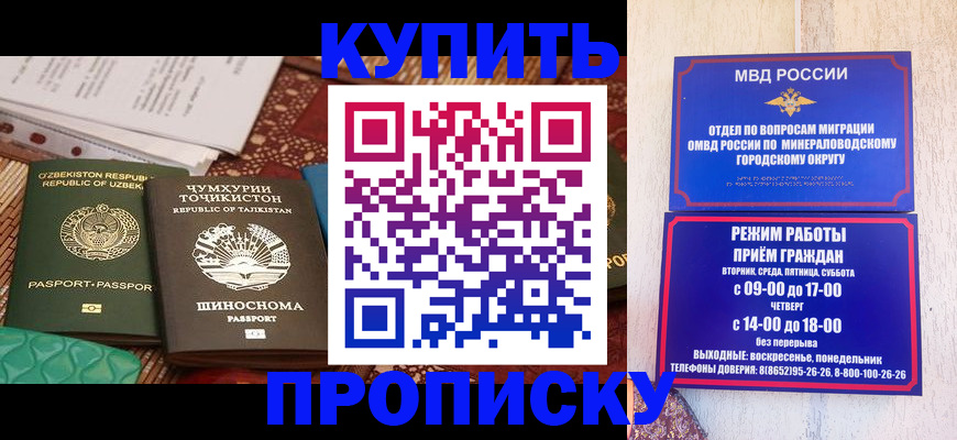 временная прописка в Большом Камне
